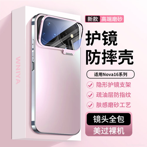 防摔支架适用华为Nova16手机壳