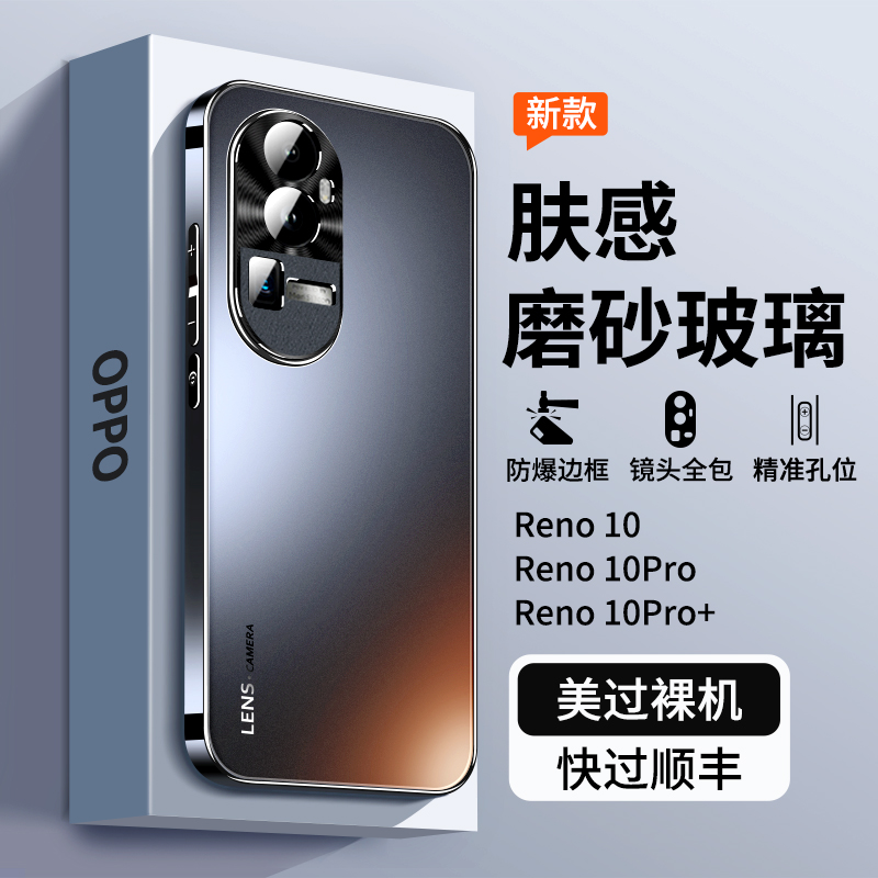 适用opporeno10手机壳全包防摔reno10Pro新款磨砂玻璃reno10超薄散热保护套oppo+十高级感0pp0男士0ppo女款5g 3C数码配件 手机保护套/壳 原图主图