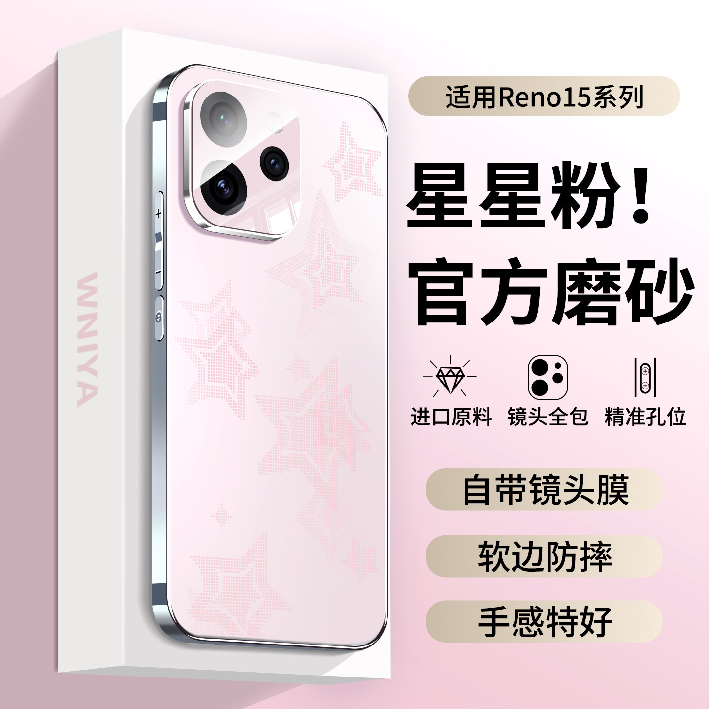 【防摔升级】适用OPPOreno15新款手机壳2026星星粉reno15pro磨砂玻璃OPPO自带镜头膜全包保护套女生外壳系列