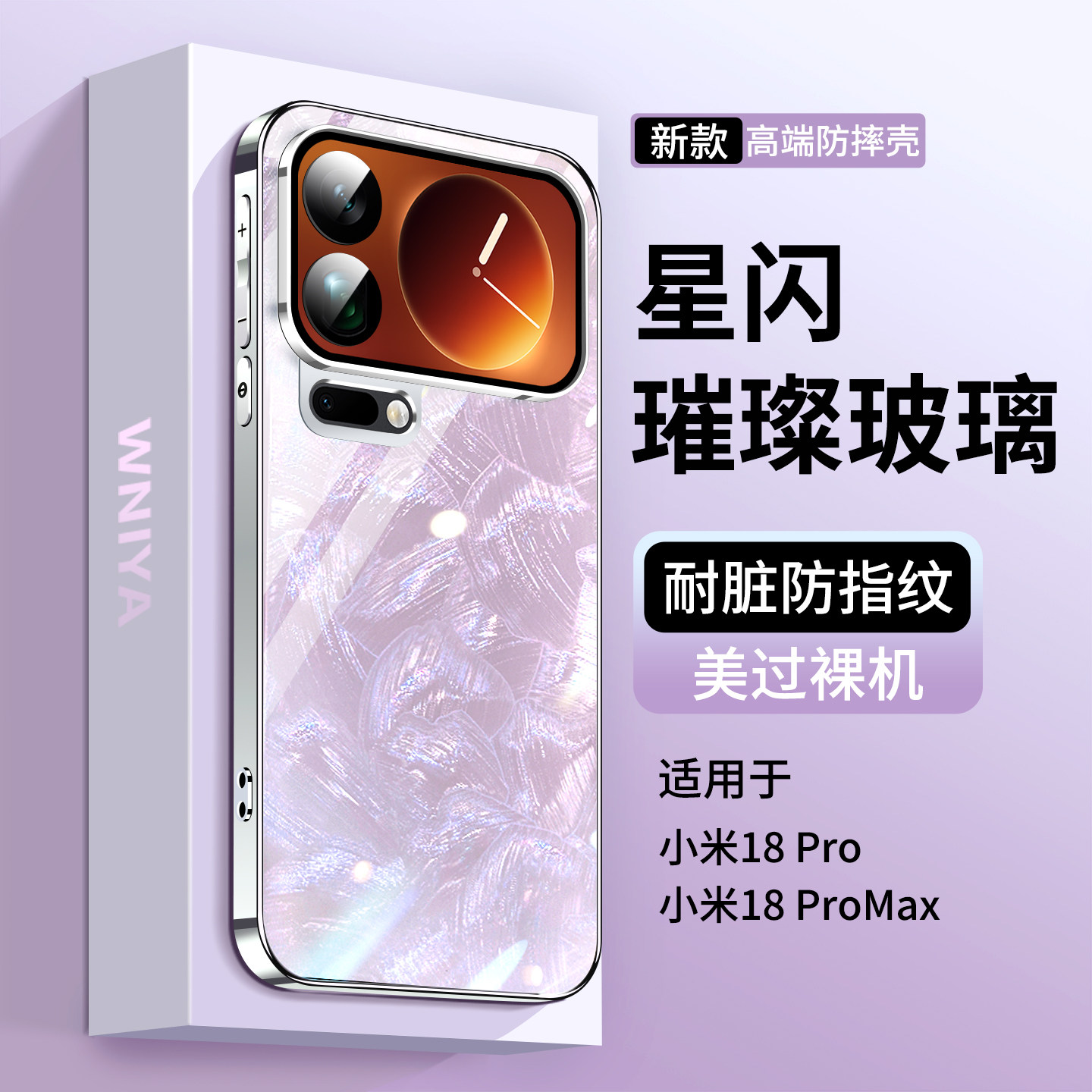 适用小米18pro手机壳新款全包防摔保护套18Promax贝壳纹玻璃外壳por轻奢高级感女士超薄十八pm散热情侣软边紫