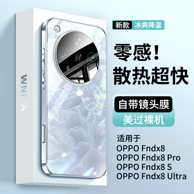 冰晶散热适用OPPOfindx8手机壳