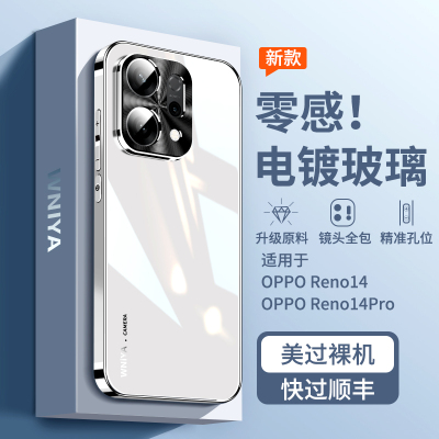 防摔升级适用opporeno14手机壳