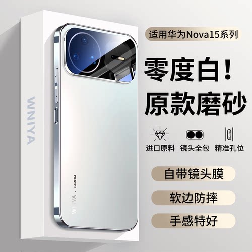 【零度白】适用华为Nova15手机壳