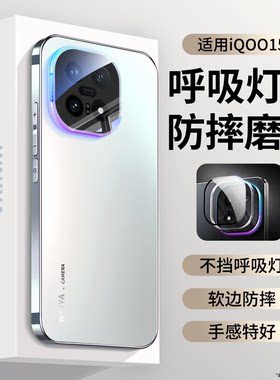 【传奇版】适用iqoo15灯效手机壳