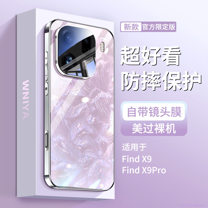 适用oppofindx9手机壳2026新款findx9pro璀璨玻璃x9女款高级感保护套OPPO镜头全包防摔外壳find系列高端后壳