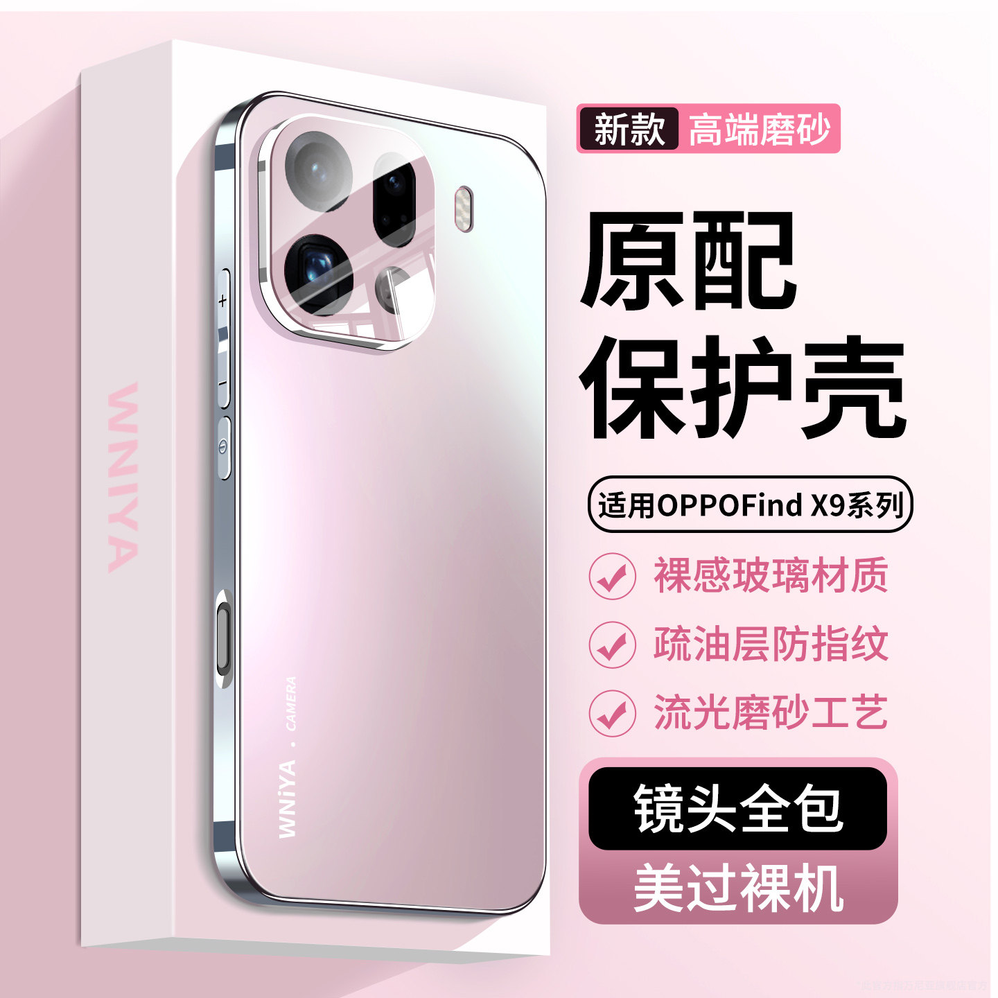 【防摔升级】适用OPPOfindx9pro手机壳findx9摄像镜头全包防摔外壳OPPO高端级磨砂玻璃后壳x9超薄女款保护套