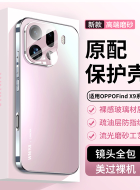 【防摔升级】适用OPPOfindx9pro手机壳findx9摄像镜头全包防摔外壳OPPO高端级磨砂玻璃后壳x9超薄女款保护套