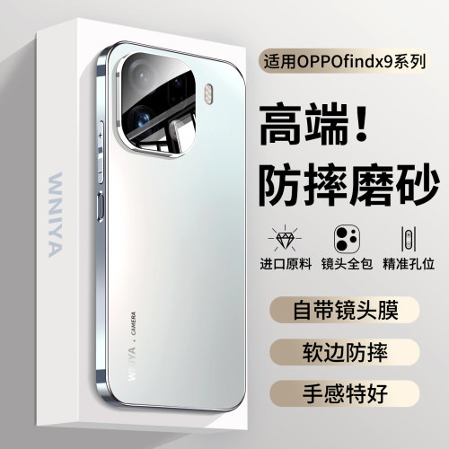 适用OPPOfindx9手机壳磨砂玻璃