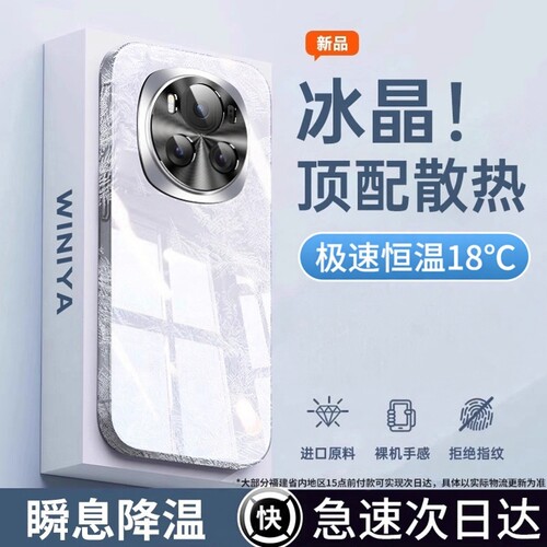 【一秒即冷】magic6冰晶玻璃壳