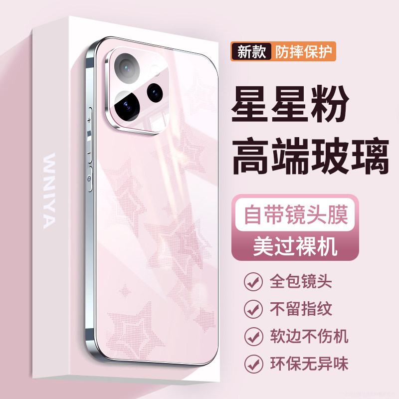 【星星粉】适用opporeno15新款手机壳玻璃reno15Pro自带镜头膜全包防摔外壳OPPO高级感女生系列高颜值保护套