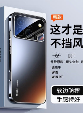 适用荣耀win手机壳rt新款不挡出风口honor镜头全包防摔外壳超薄磨砂玻璃华为专用高端系列保护套散热风道后壳