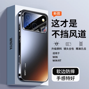 适用荣耀win手机壳rt新款不挡出风口honor镜头全包防摔外壳超薄磨砂玻璃华为专用高端系列保护套散热风道后壳