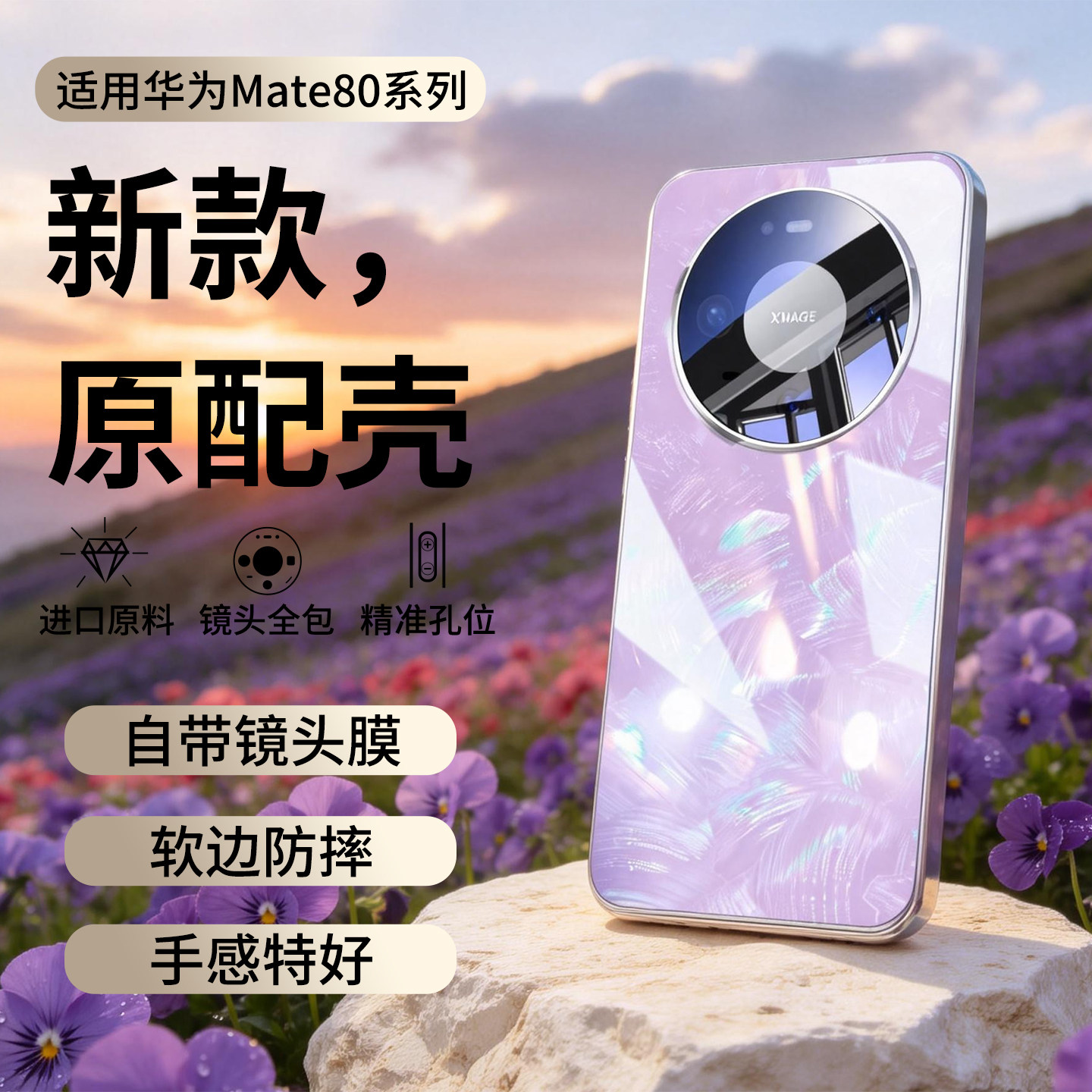 适用华为mate80手机壳磁吸新款全包防摔mate80promax带镜头膜m80pro贝壳纹玻璃外壳系列高级感女生新品保护套