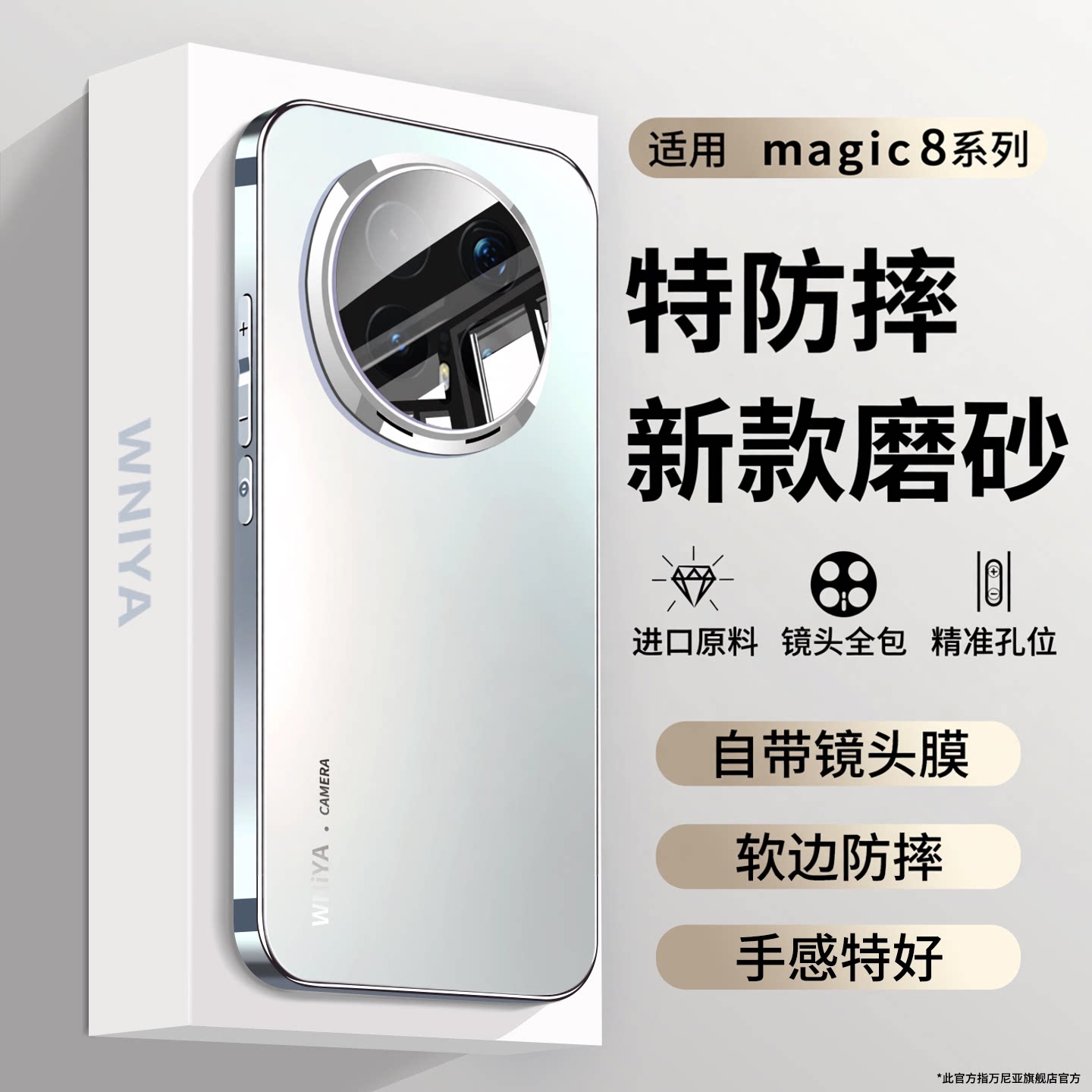 【手感绝了】适用magic8手机壳图片