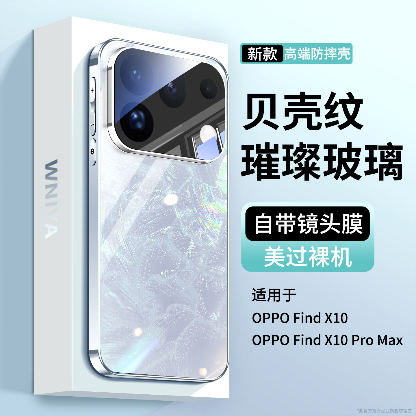 适用oppofindx10Promax手机壳findx10贝壳纹玻璃外壳OPPO自带镜头膜全包防摔find新款x10保护套高级感男女款
