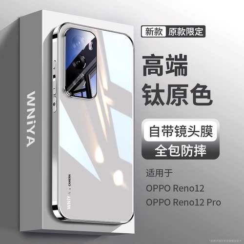 防摔升级适用opporeno12玻璃壳