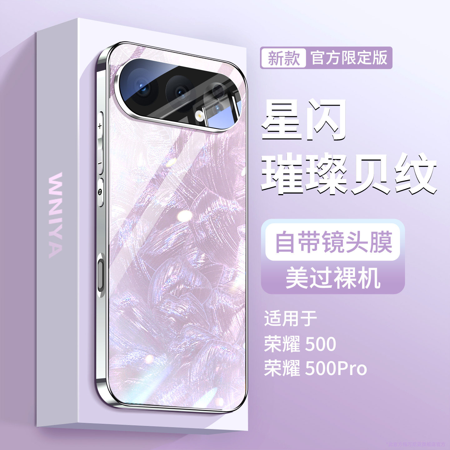 适用荣耀500pro手机壳华为500新款女款镜头全包防摔honor璀璨玻璃外壳系列高端后壳专用女生自带镜头膜保护套