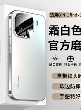 【带镜头膜】适用OPPOfindx9pro手机壳磨砂玻璃findx9全包防摔保护套OPPO超薄外壳x9高端find超好看后壳高级