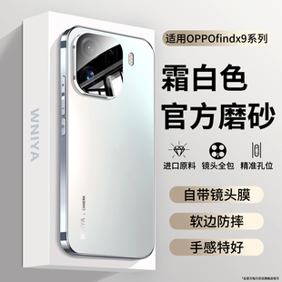 适用OPPOfindx9pro手机壳磨砂玻璃findx9全包防摔保护套OPPO超薄外壳x9高端find超好看后壳高级 带镜头膜