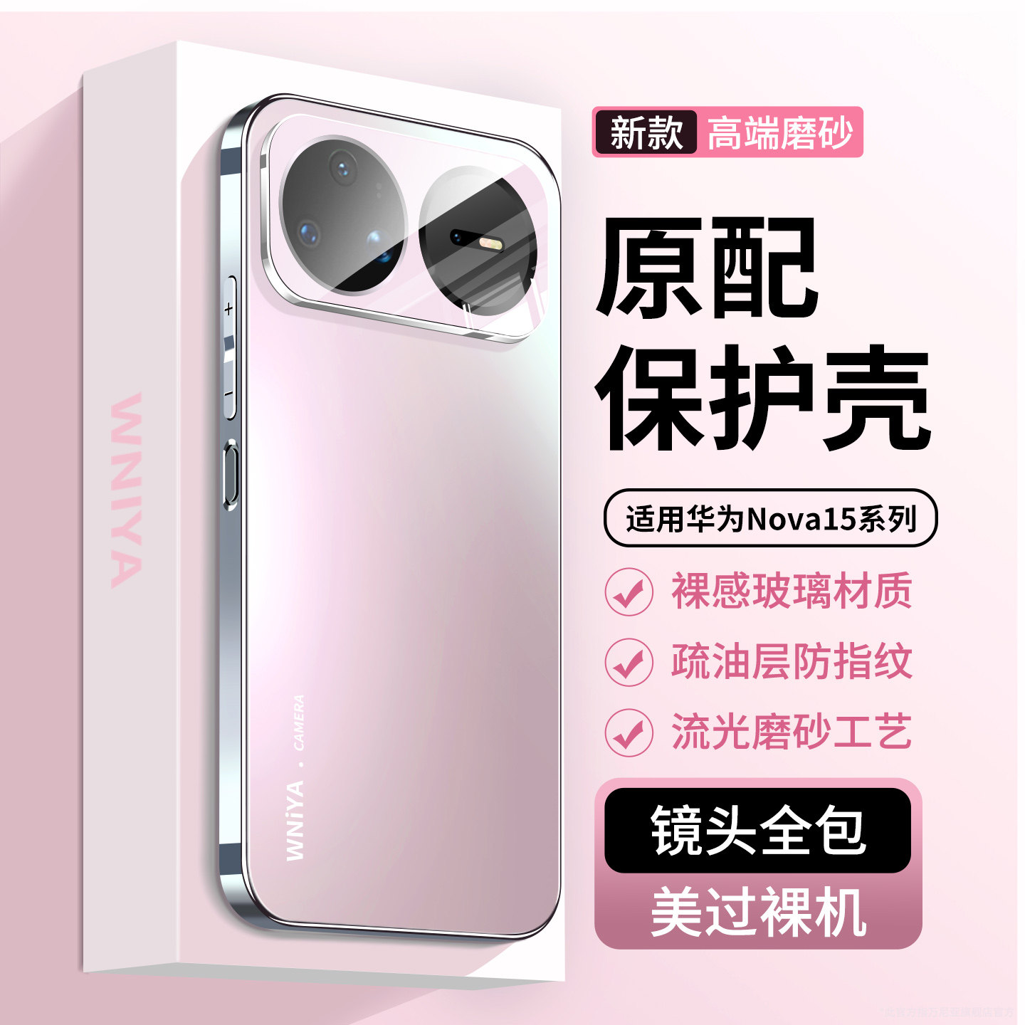 适用华为Nova15pro手机壳Nova15新款女士磨砂玻璃nove15镜头全包防摔外壳ultra高级感后壳novo高端超薄保护套