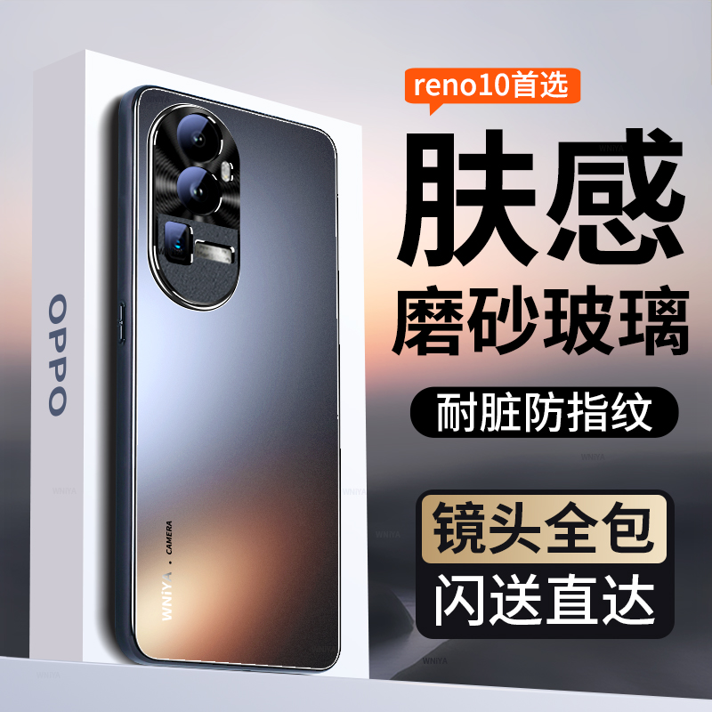 适用opporeno10pro手机壳新款磨砂玻璃reno10镜头全包防摔保护套oppo女reno10pro+高级por男5g十0pp0外壳0ppo 3C数码配件 手机保护套/壳 原图主图