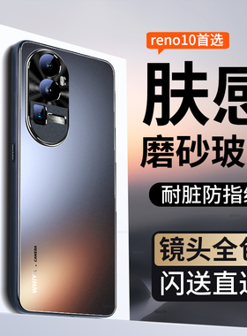适用opporeno10pro手机壳新款磨砂玻璃reno10镜头全包防摔保护套oppo女reno10pro+高级por男5g十0pp0外壳0ppo