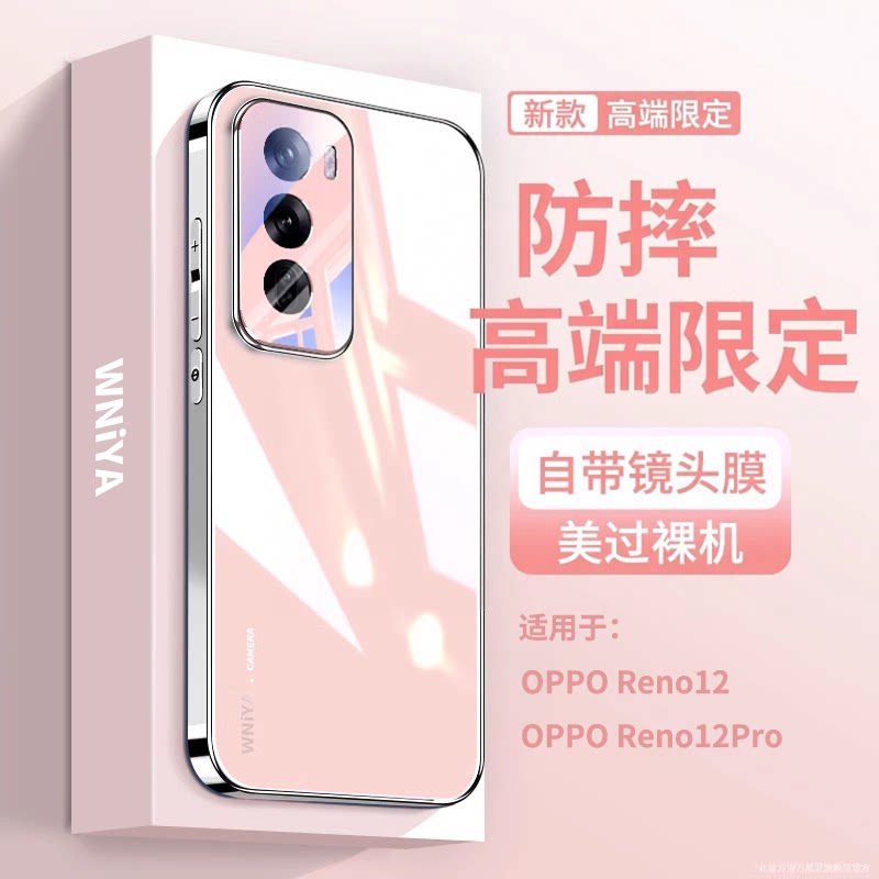 适用opporeno12pro手机壳reno12新款冰晶玻璃OPPO女款高级感简约0pp0高端全包防摔保护套可爱超薄散热外壳男