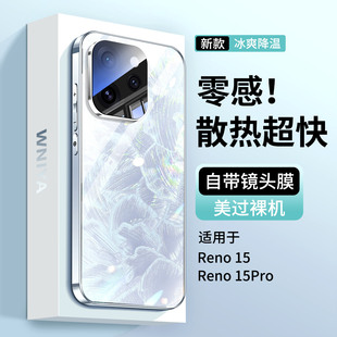 【散热冰晶】适用OPPOreno15手机壳带镜头膜reno15pro新款全包防摔OPPO超薄玻璃保护套男士女高级感高端系列
