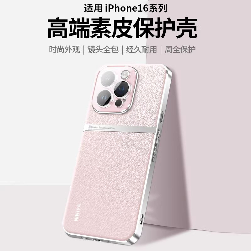 【时尚不撞壳】适用苹果16素皮壳