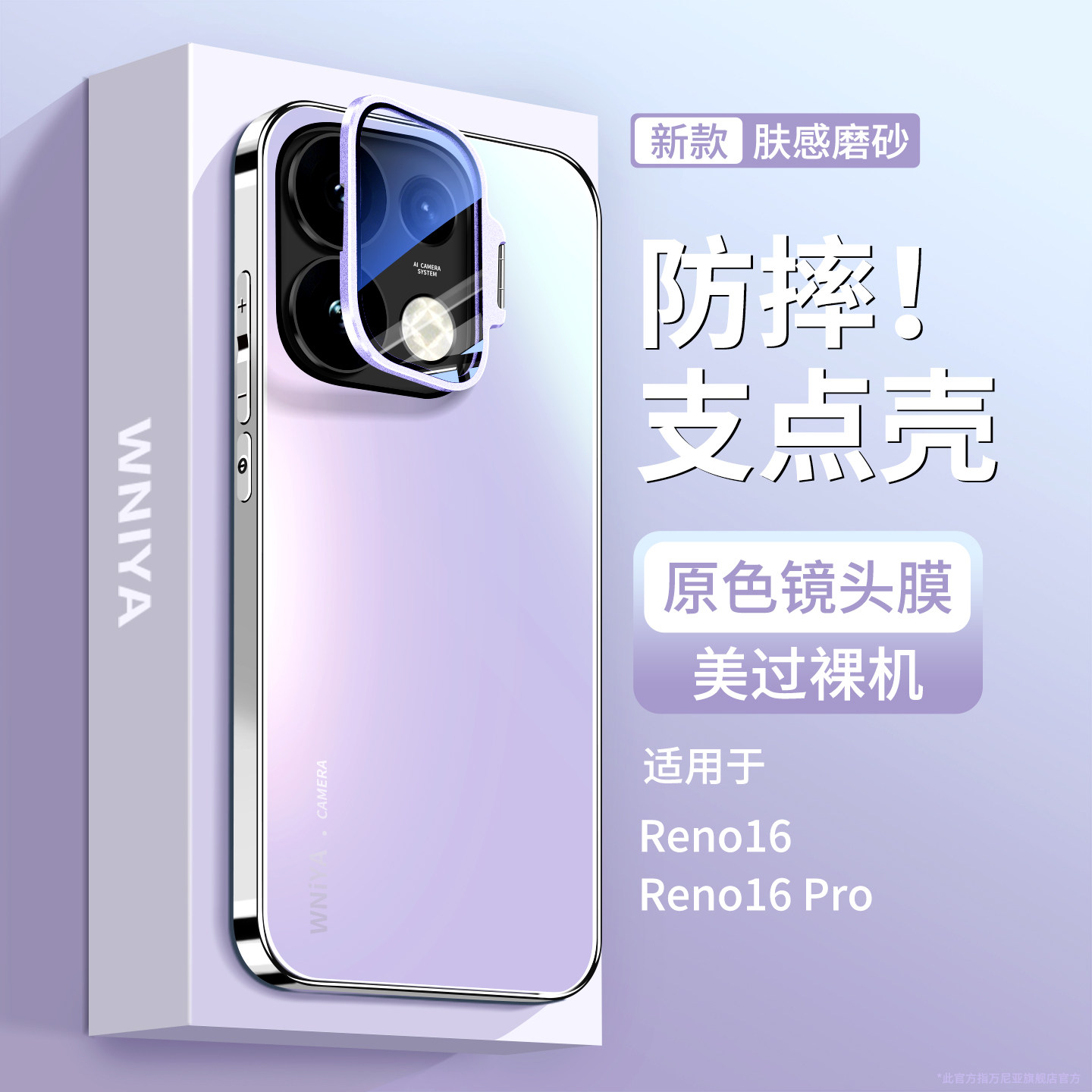 适用opporeno16手机壳镜头支架图片