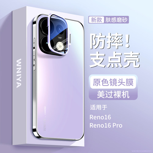 适用opporeno16手机壳镜头支架