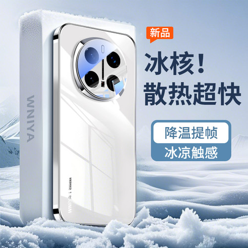冰核散热！适用荣耀magic7玻璃壳