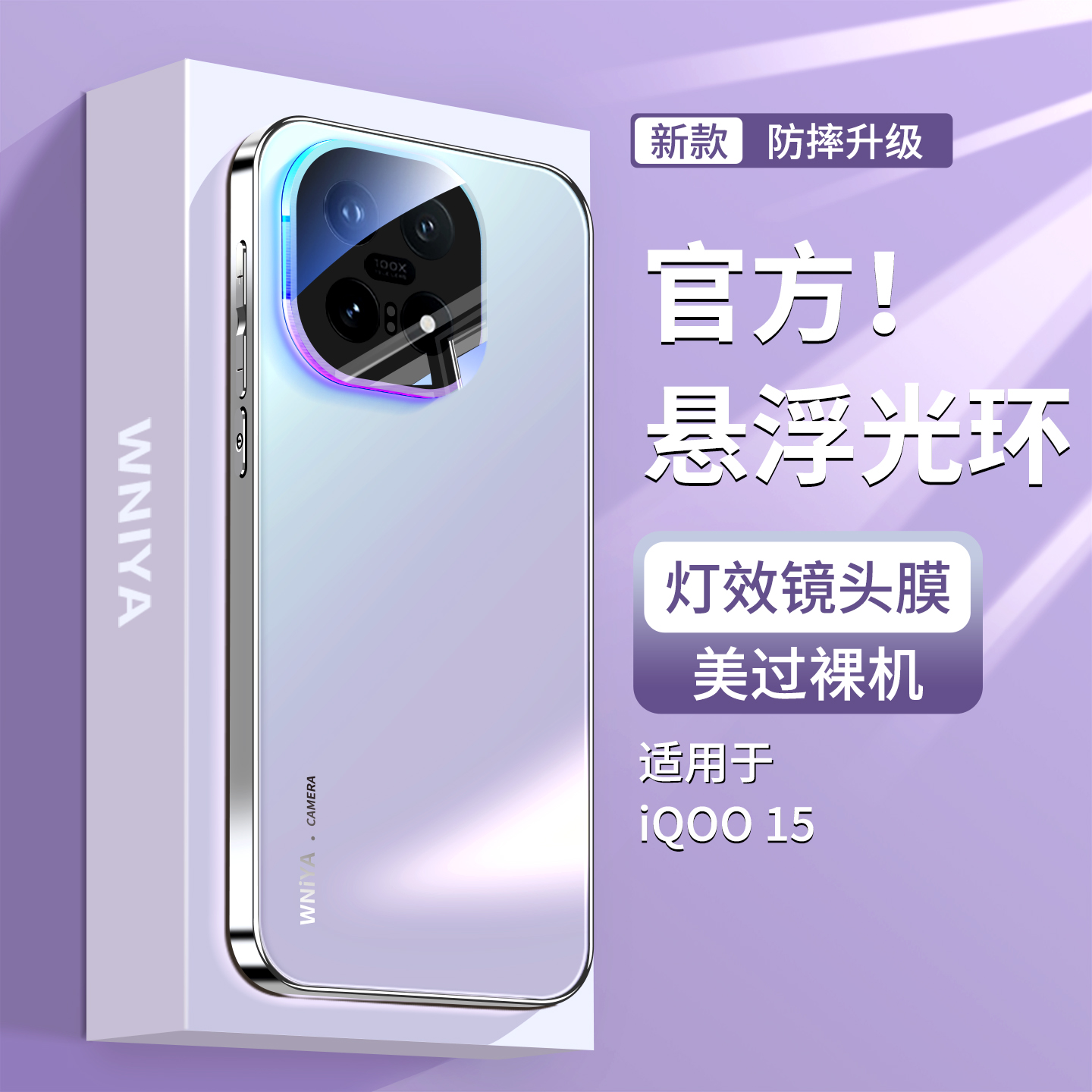 【不挡呼吸灯】适用iQOO15手机壳