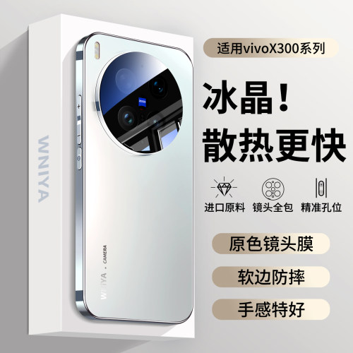 适用vivox300手机壳2026散热冰晶