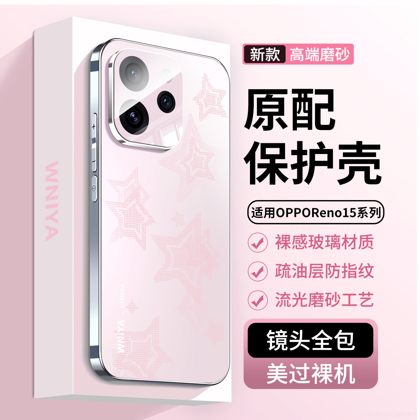 适用opporeno15手机壳新款星星粉reno15pro自带镜头膜全包防摔OPPO高级感女生op好看外壳2026网红爆款保护套