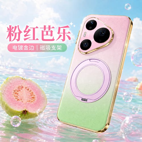 粉红芭乐适用华为pura90手机壳
