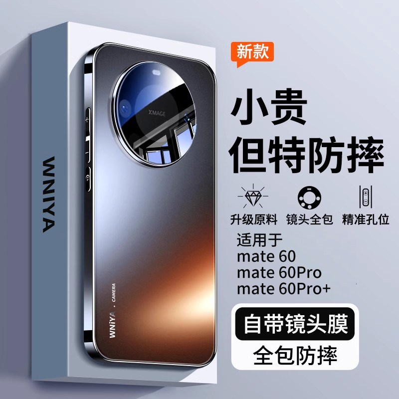 【2025新款】适用mate60磨砂壳