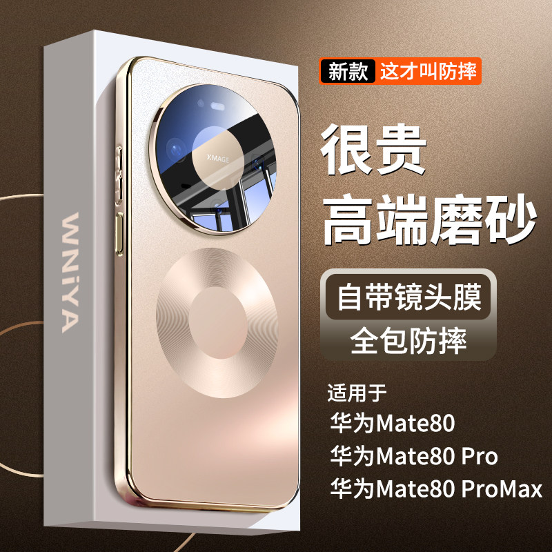 适用华为mate80手机壳磨砂玻璃mate80promax磁吸新款镜头全包防摔外壳m80Pro超薄保护套高端系列男女士高级感