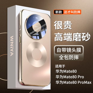 适用华为mate80手机壳磨砂玻璃mate80promax磁吸新款 镜头全包防摔外壳m80Pro超薄保护套高端系列男女士高级感