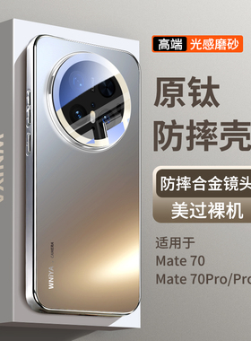 适用华为mate70手机壳mate70pro新款磁吸支架meta70pro+磨砂玻璃高级感外壳系列加十mt镜头全包防摔保护套薄