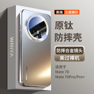 适用华为mate70手机壳mate70pro新款磁吸支架meta70pro+磨砂玻璃高级感外壳系列加十mt镜头全包防摔保护套薄