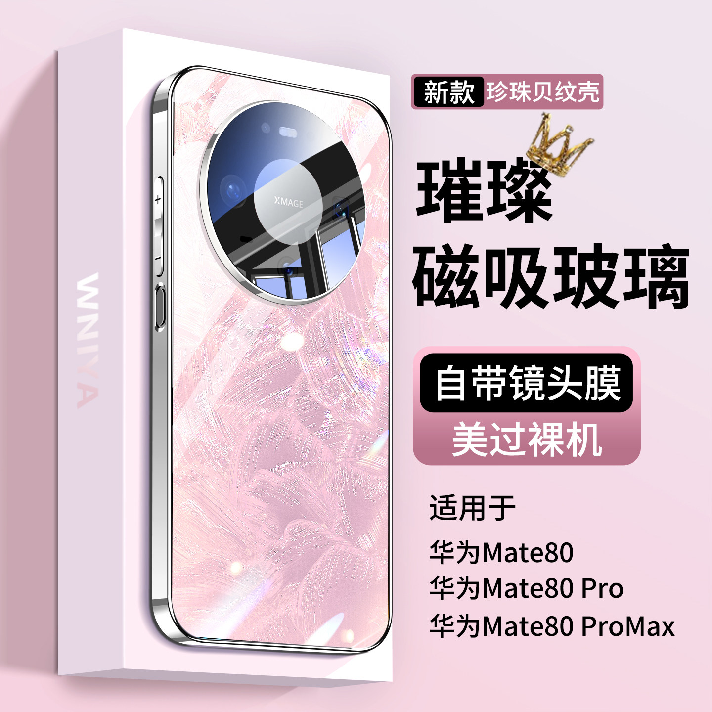 【防摔升级】适用华为mate80Promax手机壳磁吸新款mate80镜头全包防摔外壳m80Pro镜头全包防摔保护套女士系列