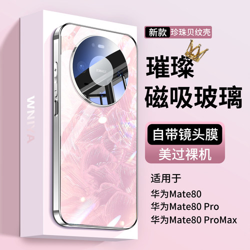 【防摔升级】适用华为mate80系列