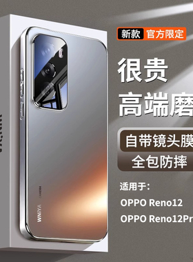 适用opporeno12pro手机壳reno14新款磨砂玻璃reno13金属镜头全包防摔保护套oppo超薄系列高端外壳男士女rone