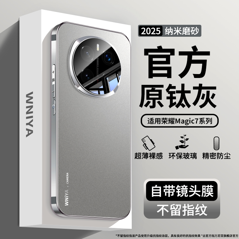 【防摔升级】适用magic7玻璃壳