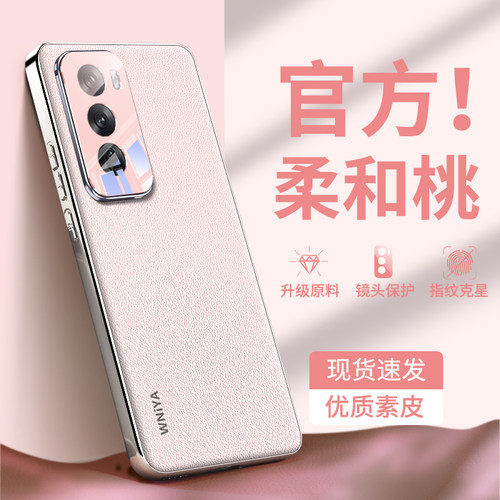 超美！柔和桃适用reno12手机壳