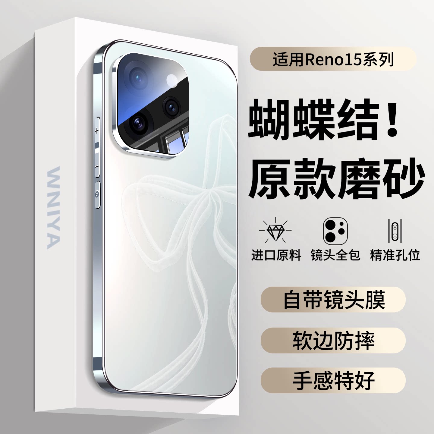【蝴蝶结】适用opporeno15手机壳图片