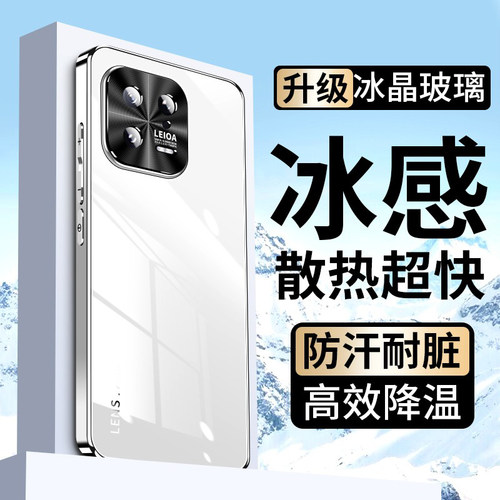 【一秒即冷】适用小米电镀玻璃壳