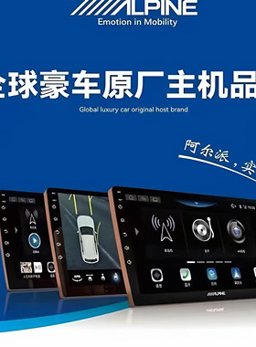 阿尔派智能车机导航一体机无线CarplayAW409/609倒车影像加记录仪