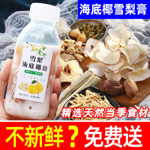 海底椰雪梨膏原材料汤包耐高温瓶